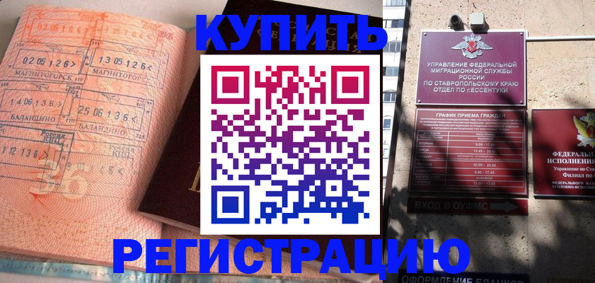 временная прописка в Чернушке